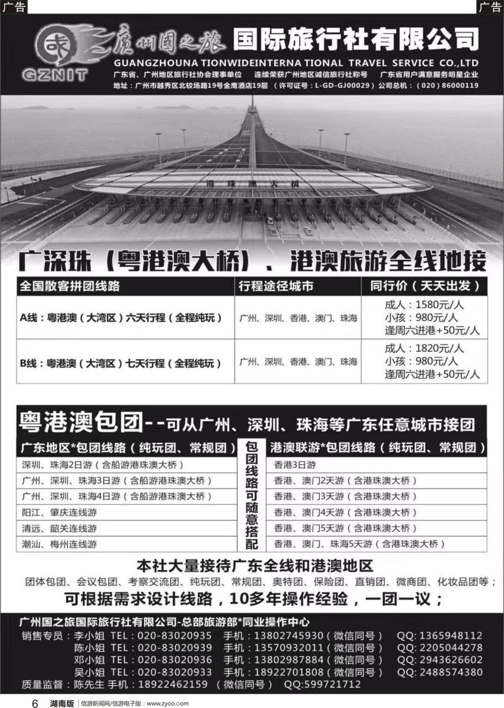 b06 广州国之旅●广深珠+港澳地接（包团●散拼）