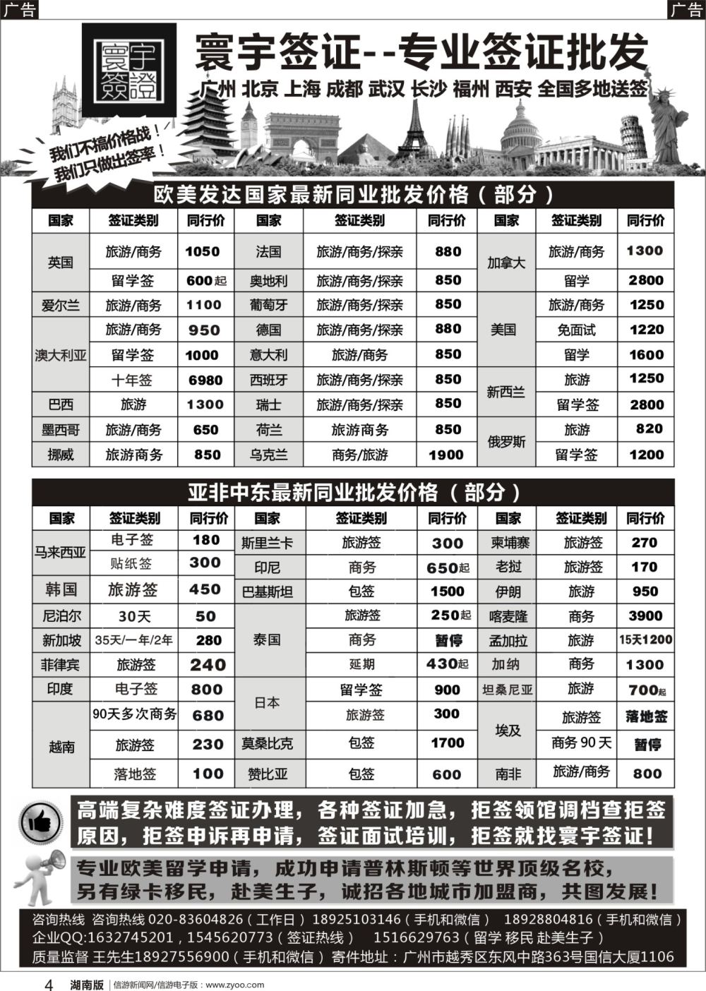 b04 寰宇签证---签证，留学移民，诚邀加盟