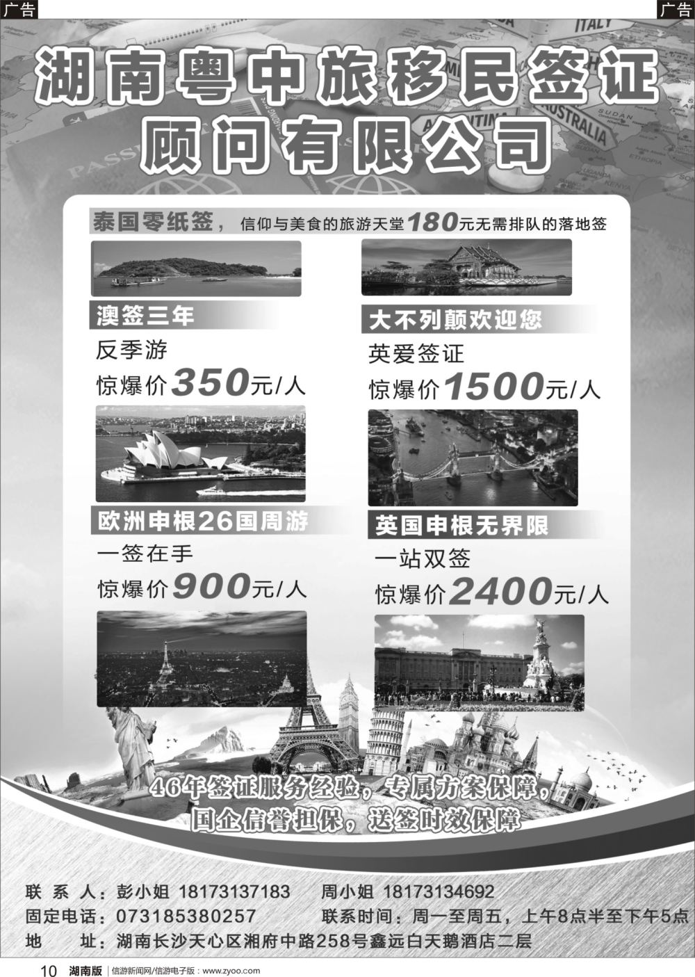 r10 湖南粤中旅移民签证·湖南版