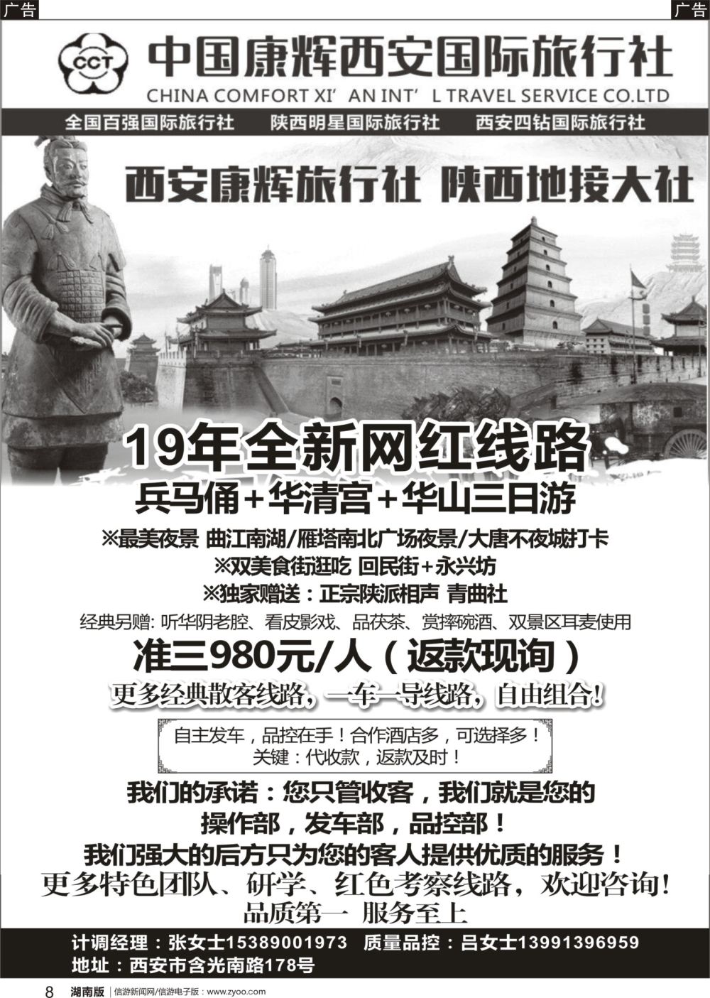 r08  西安康辉国际旅行社-陕西全线地接