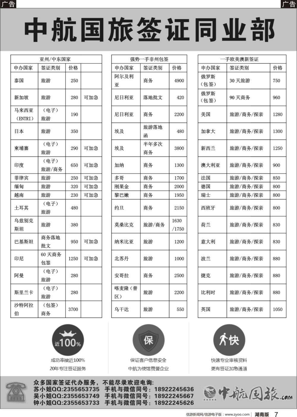 b07  中航国旅签证同业部