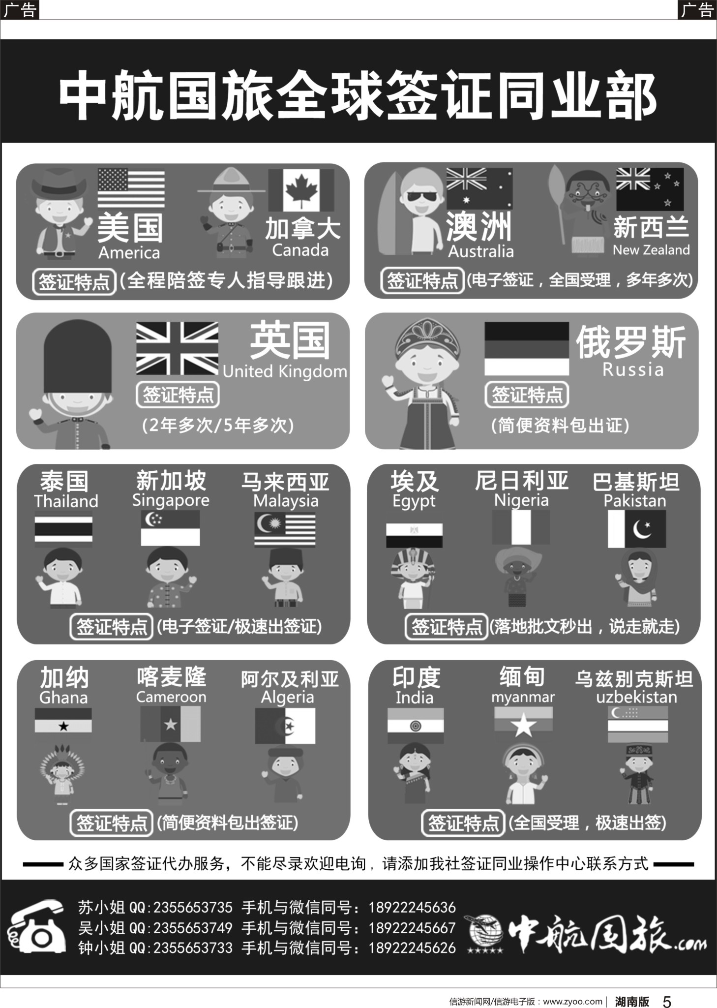 b05 中航国旅签证同业部