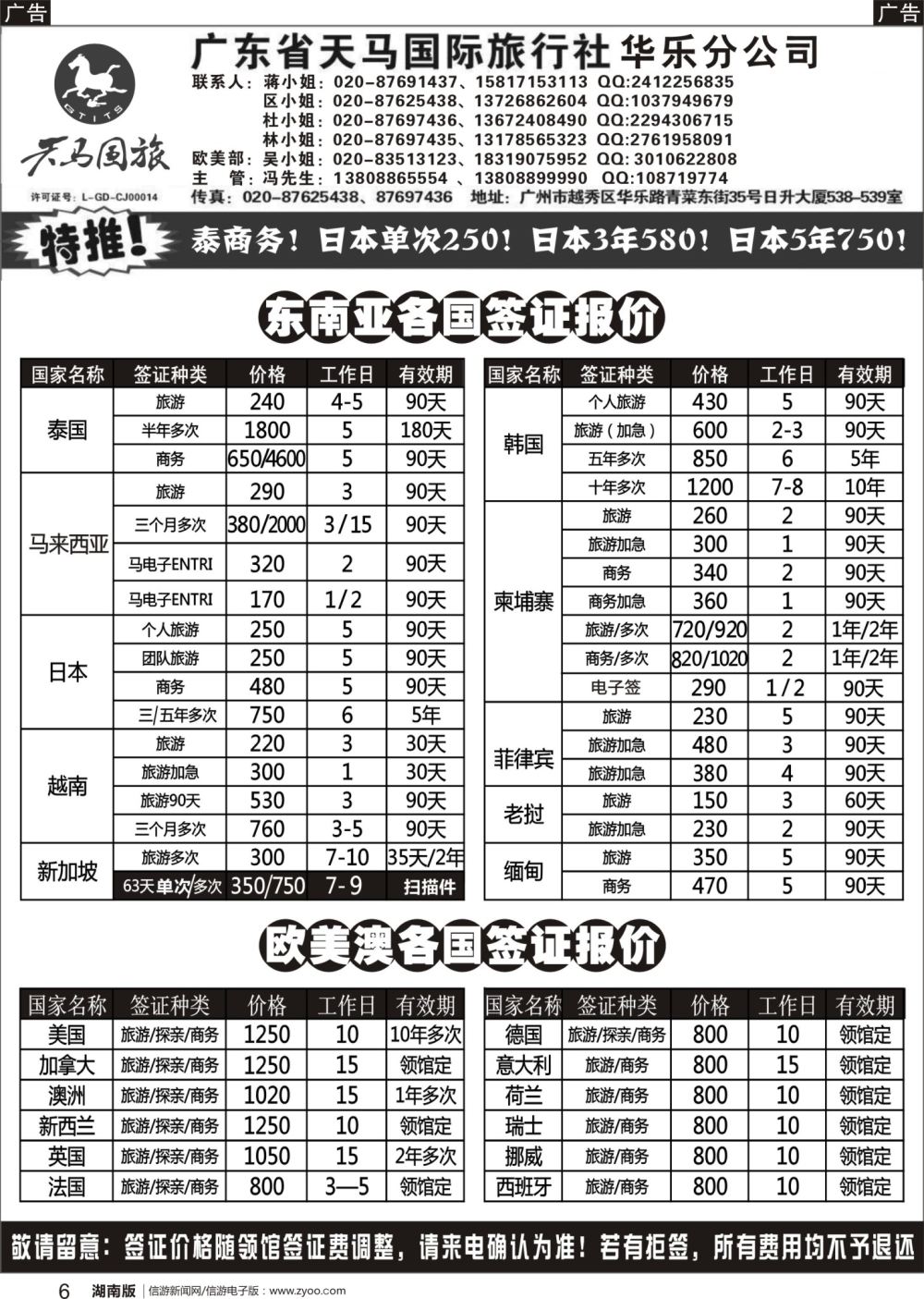 b06 天马国旅签证
