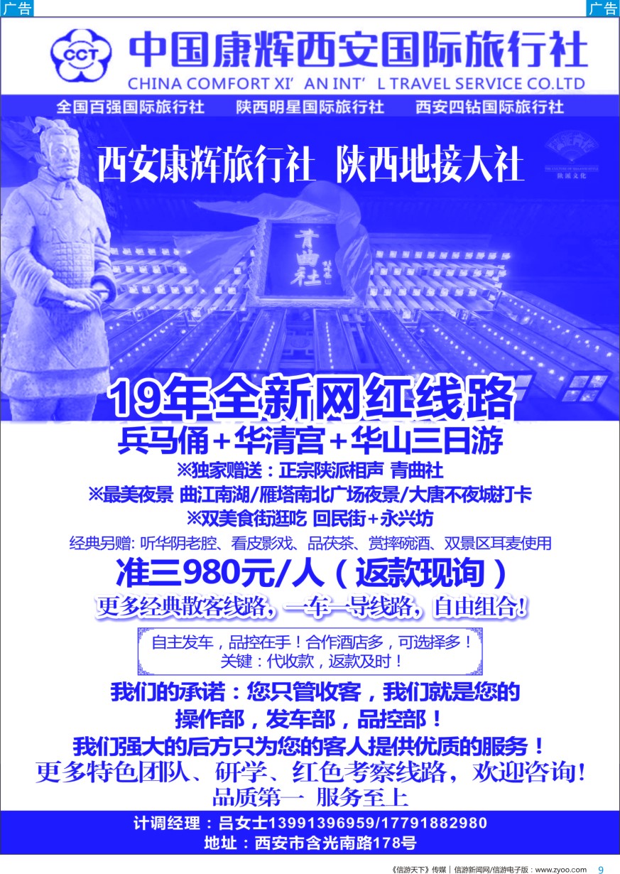 陕西  b彩009  西安康辉国际旅行社-陕西全线地接