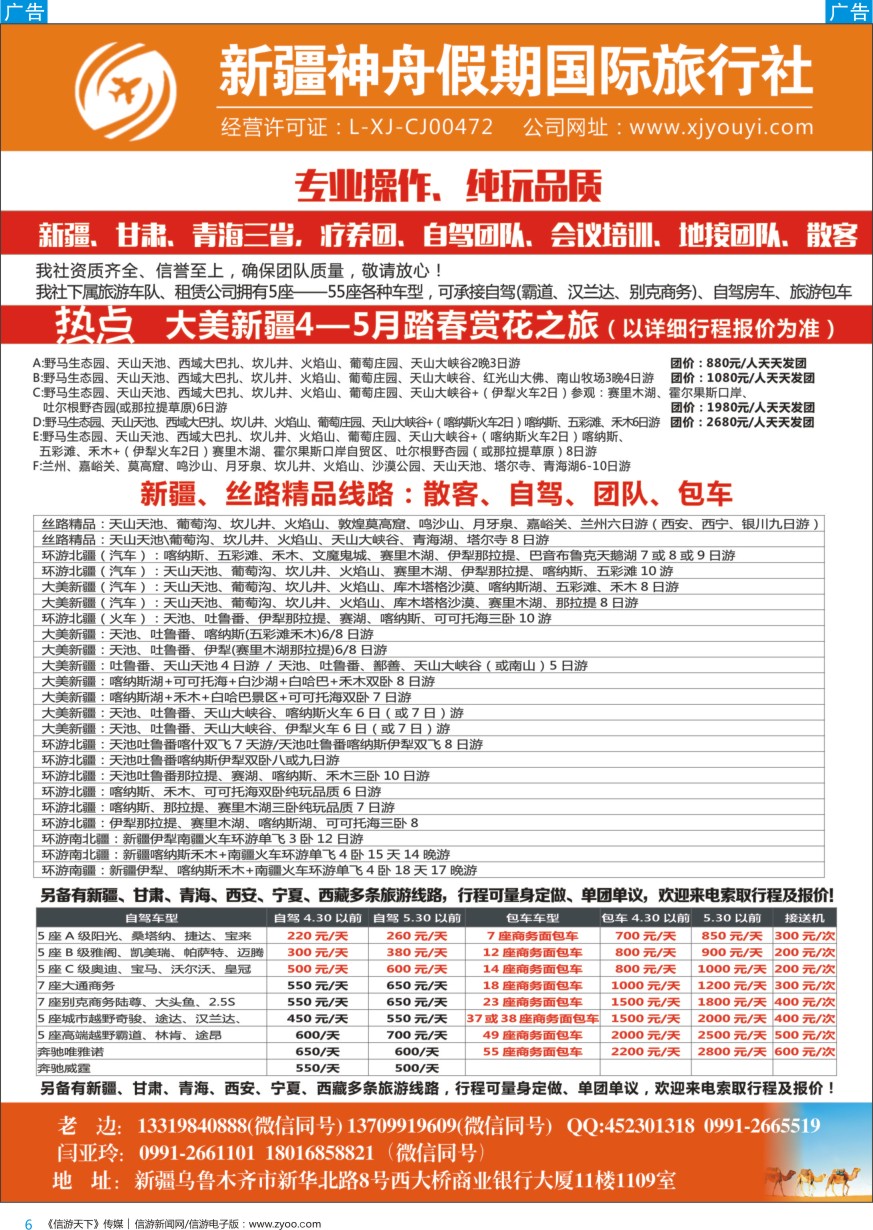 新疆  b彩006  新疆神舟假期国际旅行社