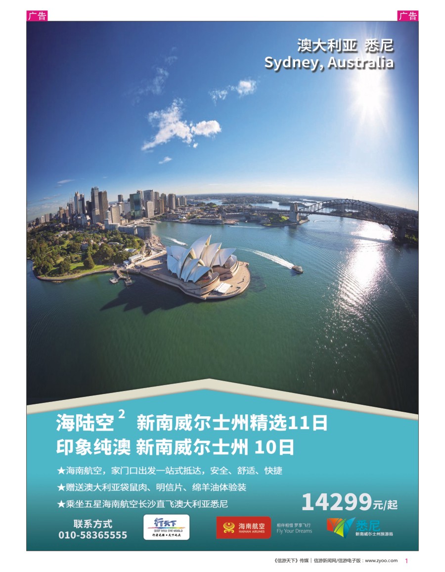 欧美  r彩001  行天下新南威尔士海航产品