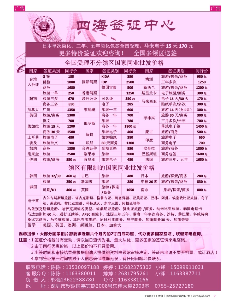 签证  r彩007  四海签证中心