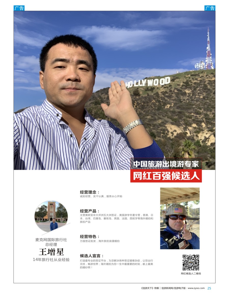 网红  b彩025  麦克网-人物周刊-王增星