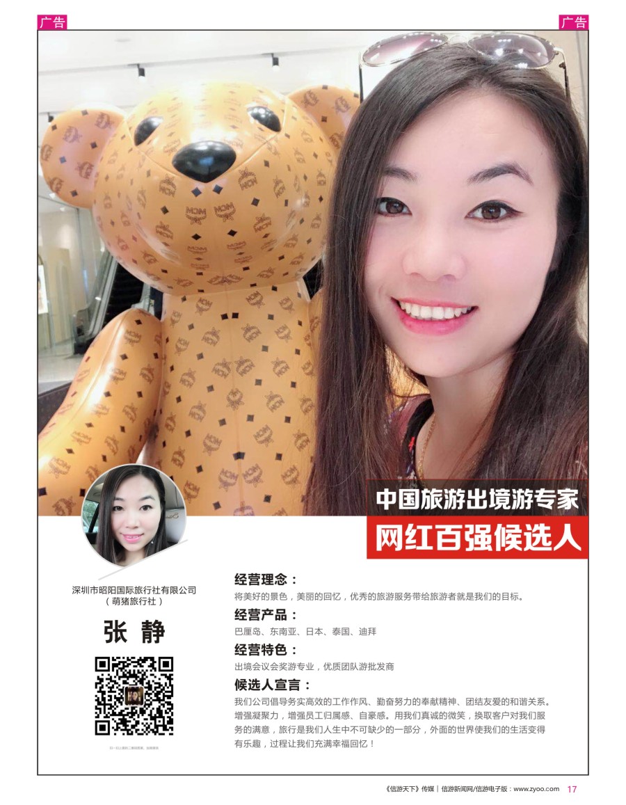 网红  r彩017  昭阳假期 张静