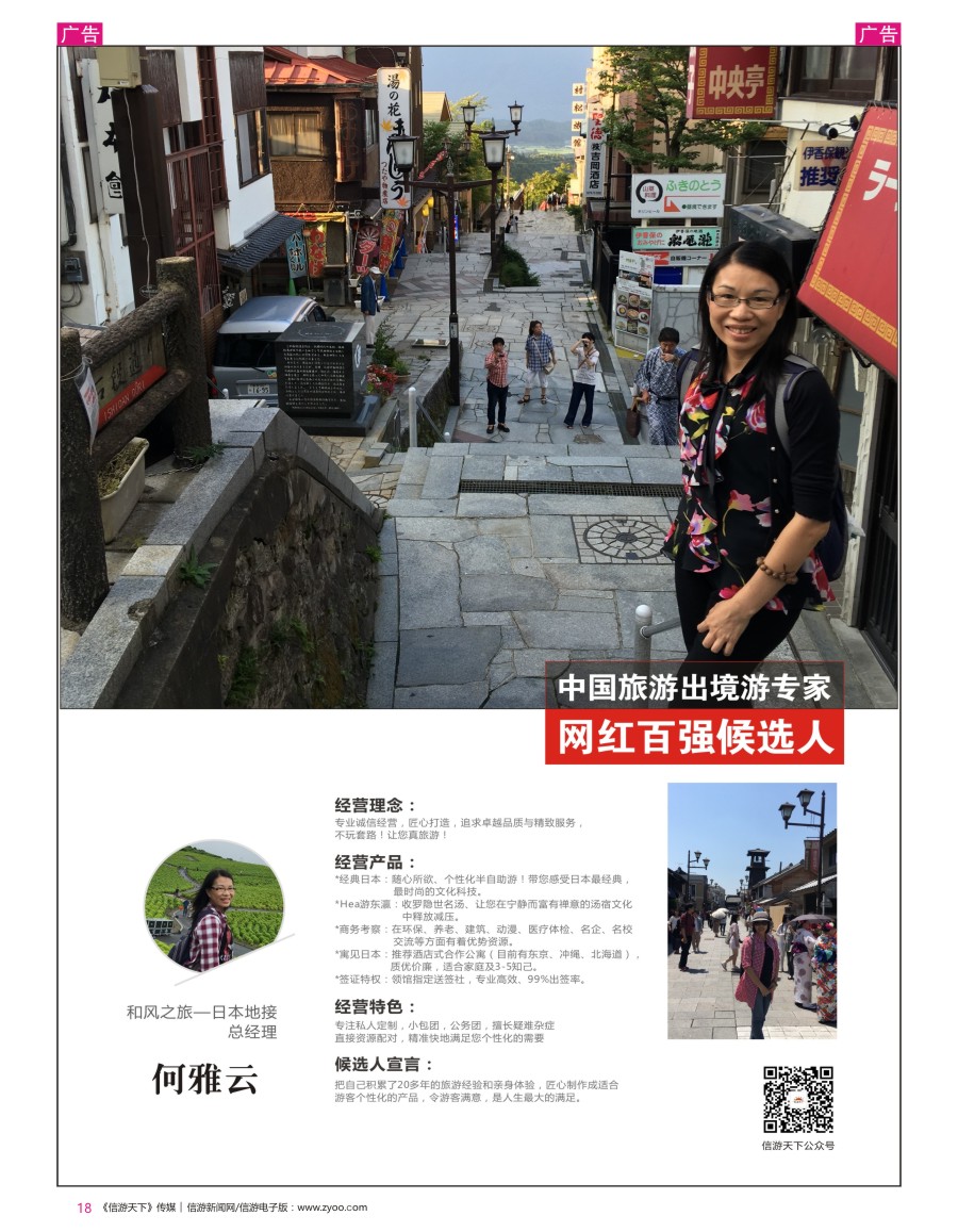 网红  r彩018  人物周刊-何雅云