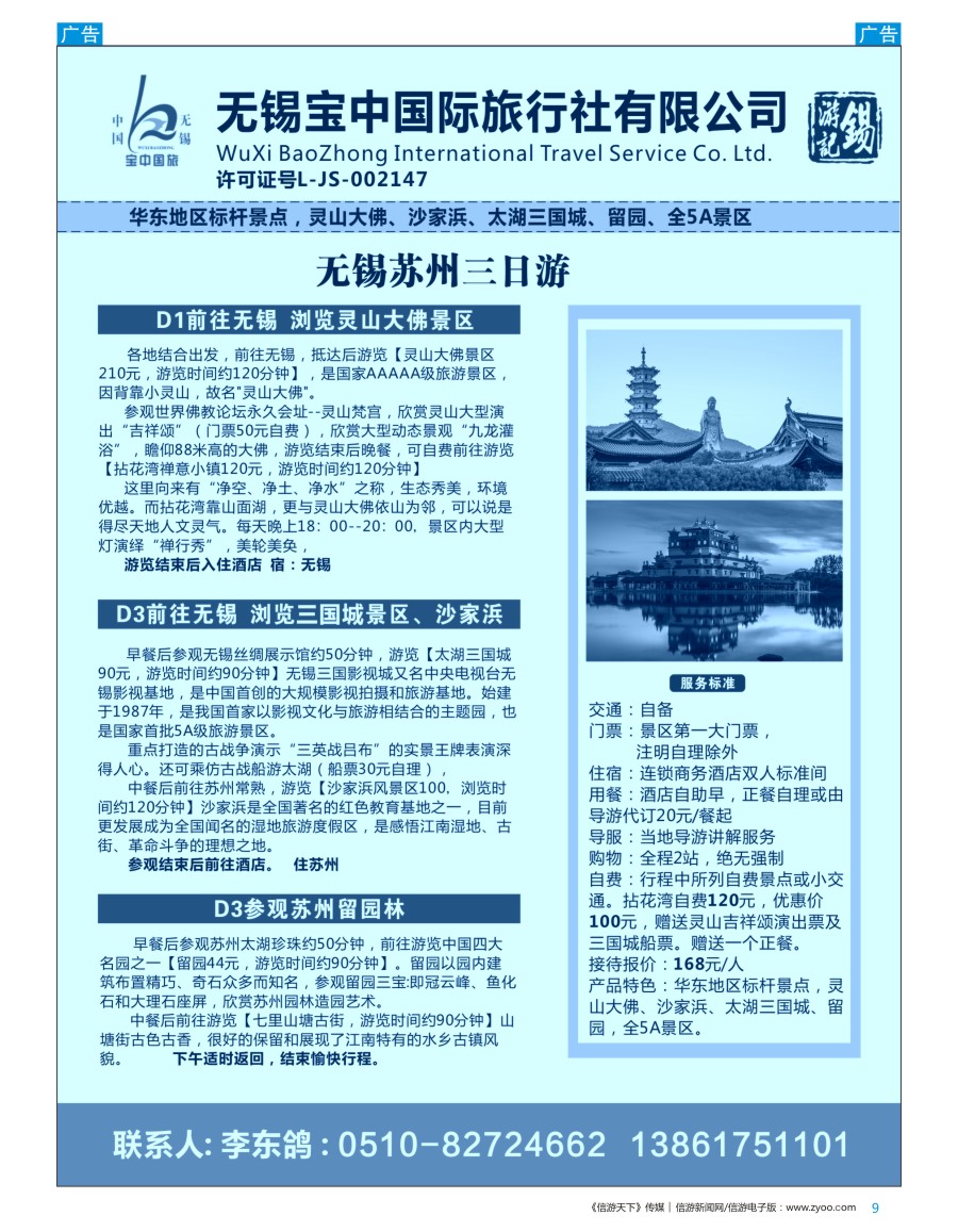 华东  b彩009  无锡锡游记--华东品质地接