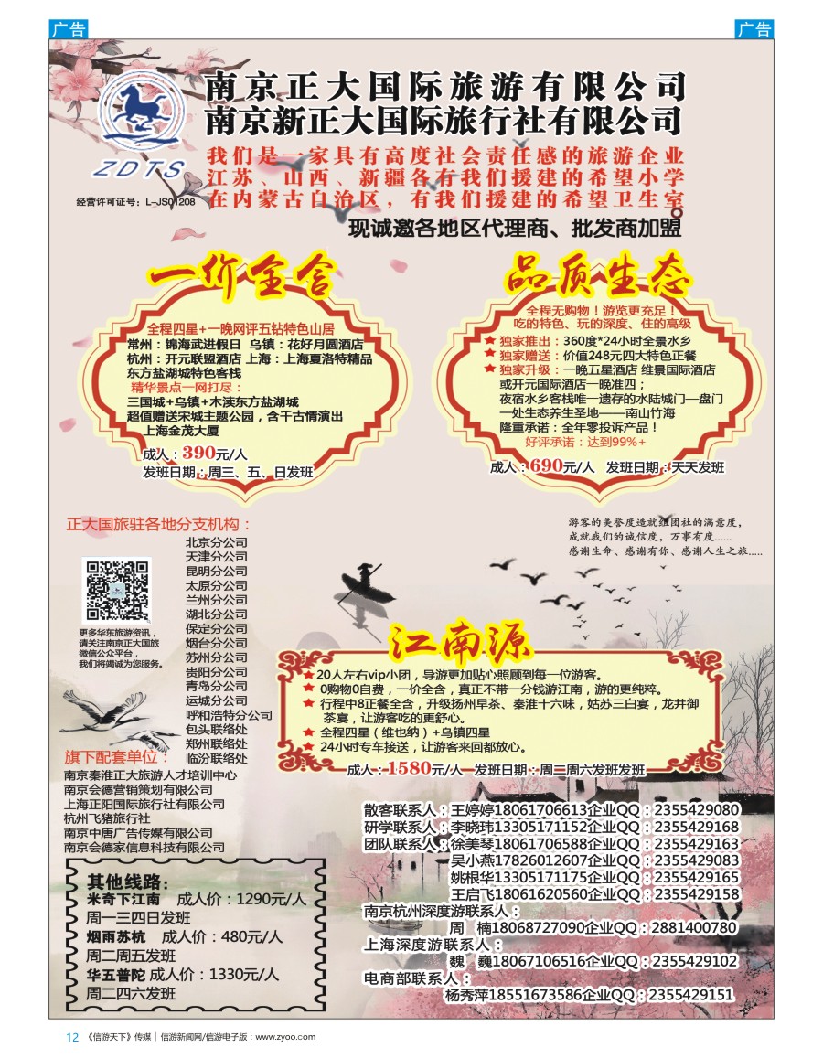 江苏  b彩012  南京新正大国际旅行社