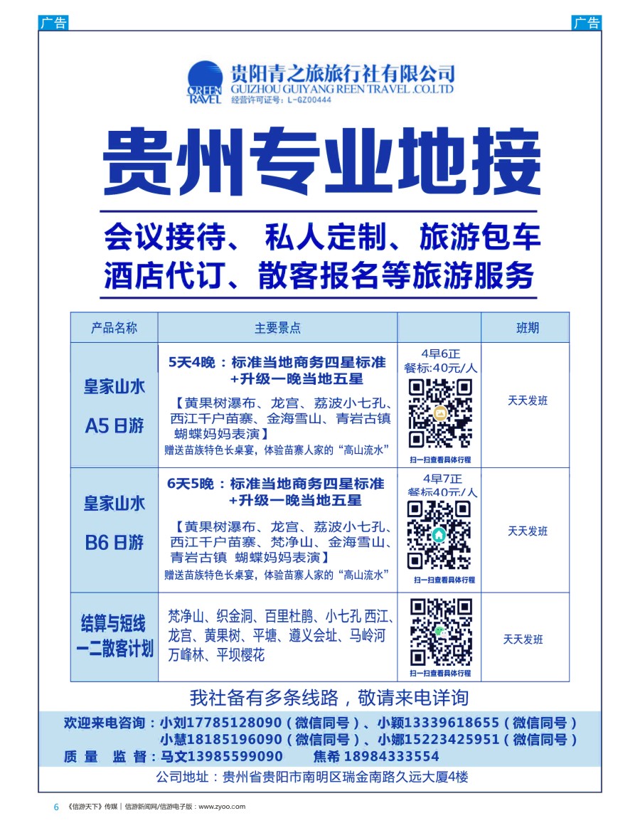 贵州  b彩006  贵州专业地接