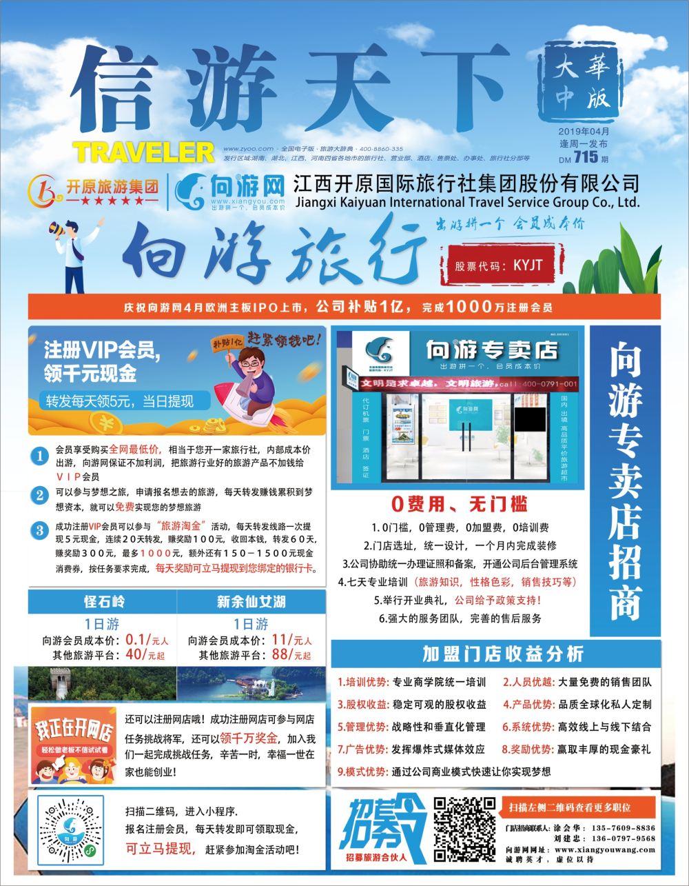r1  封面  江西开原国际旅行社集团招商加盟