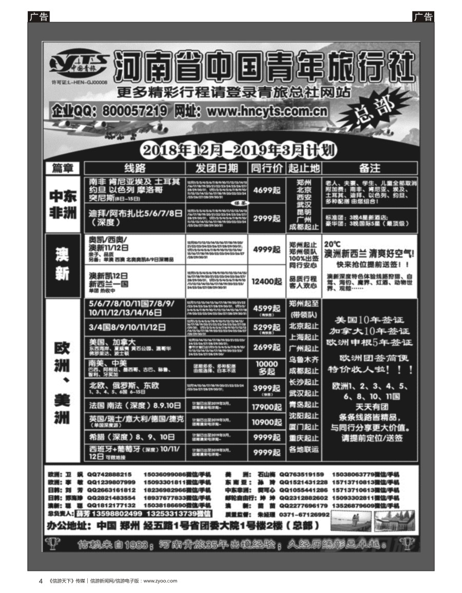 欧美  r黑004  河南省中国青年旅行社／欧美澳新