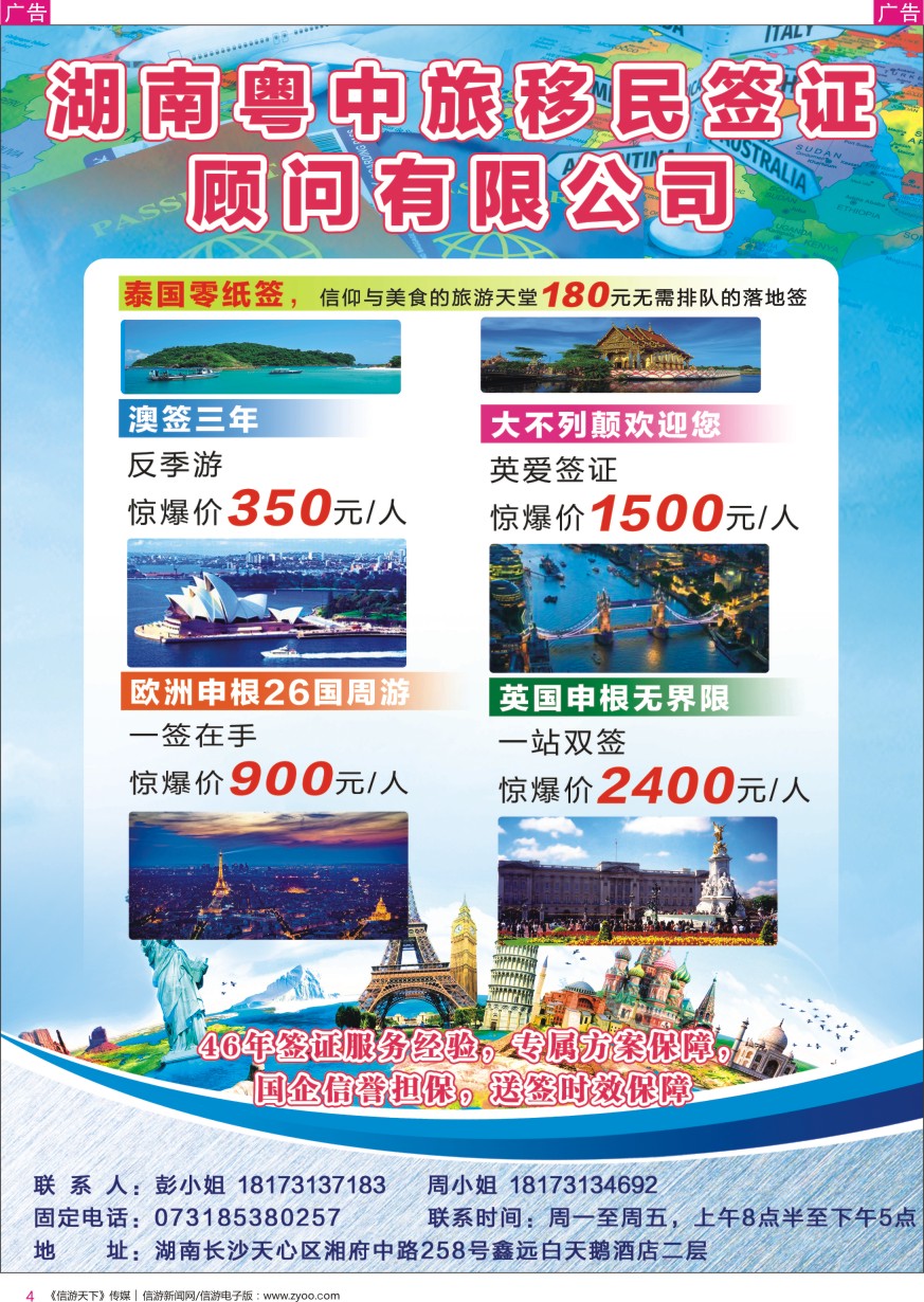 签证  r彩004  湖南粤中旅移民签证