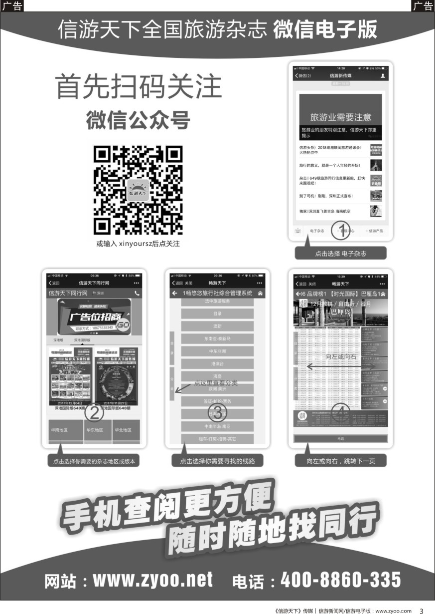 票务  b黑003  信游天下微信公众号电子版流程