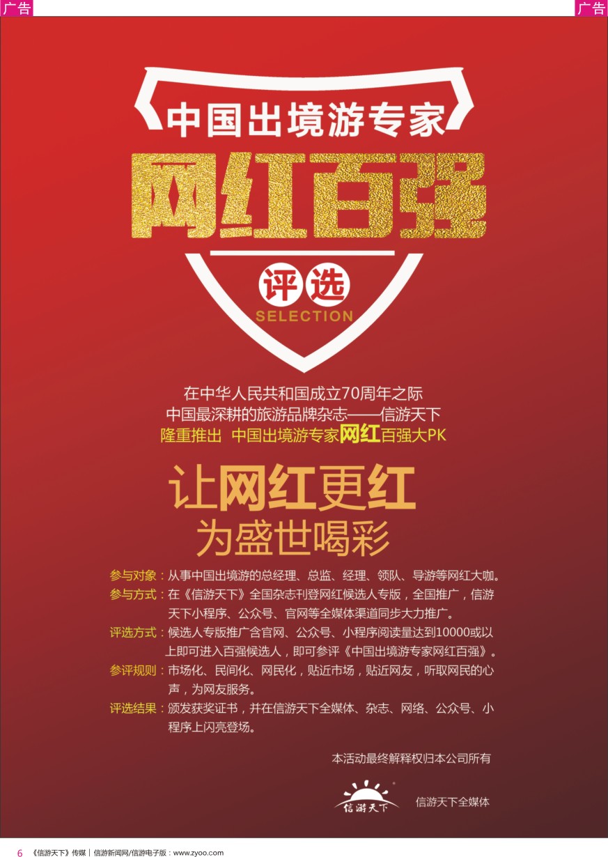 网红  r彩006  中国出境游专家网红百强评选