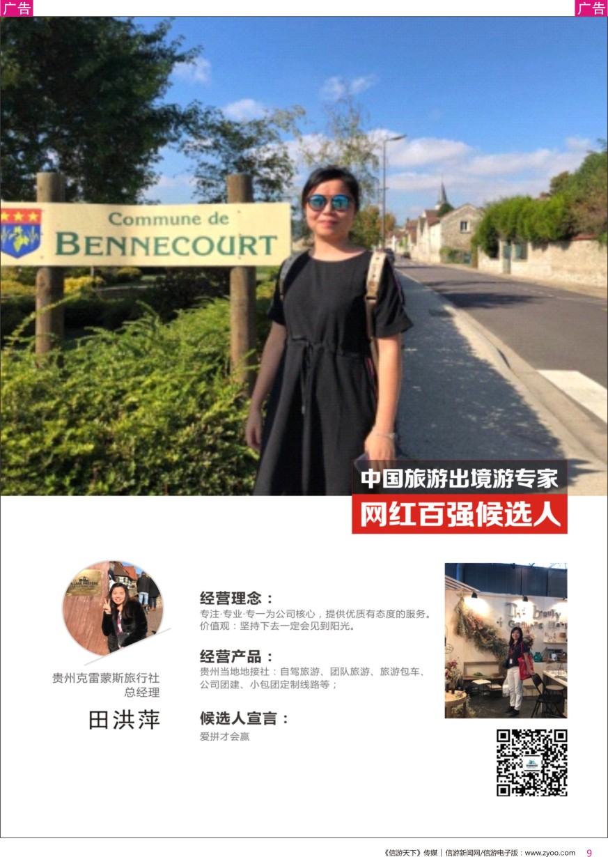 网红  r彩009  贵州克雷蒙斯旅行社-田洪萍