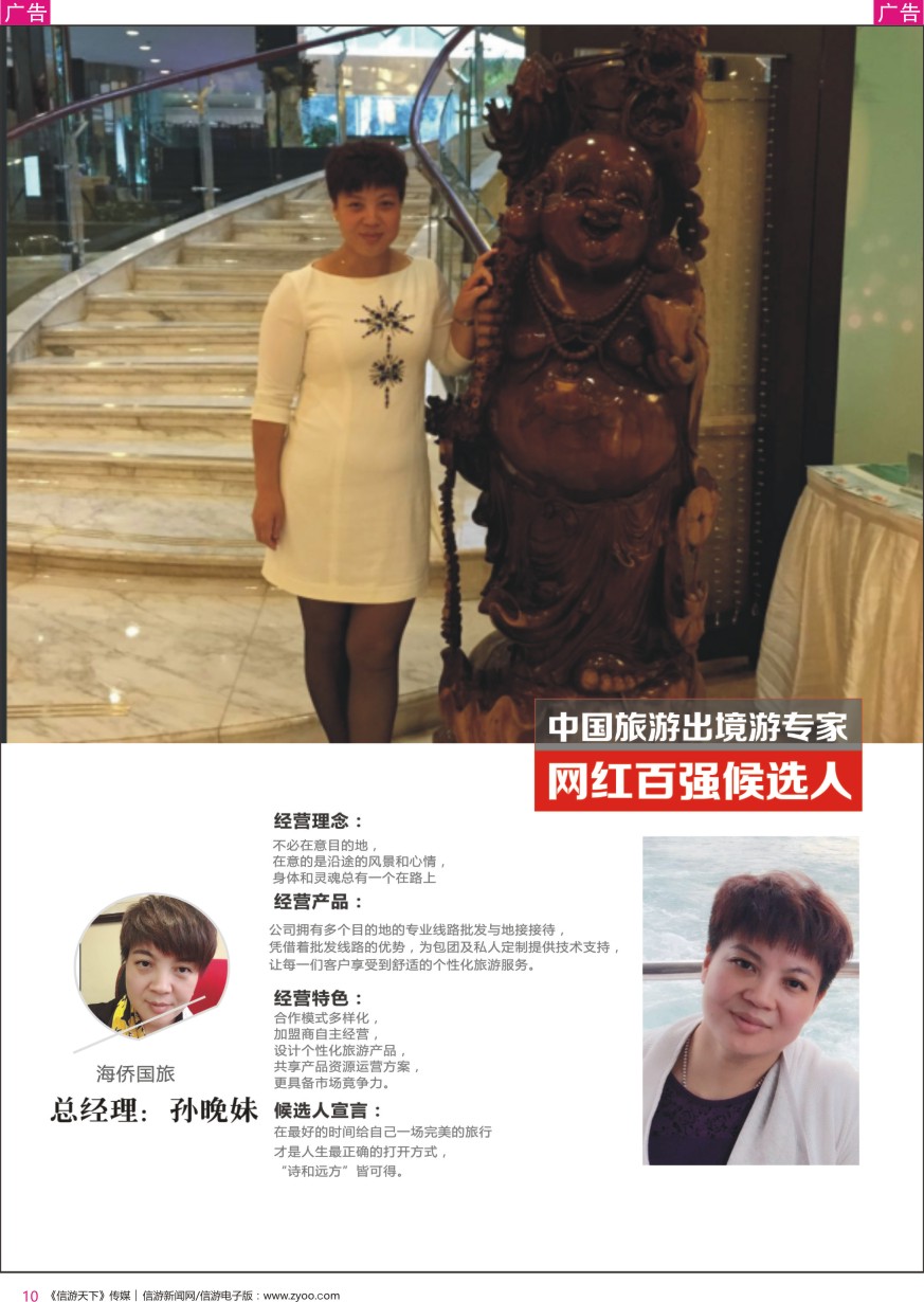网红  r彩010  海侨国旅-孙晚妹