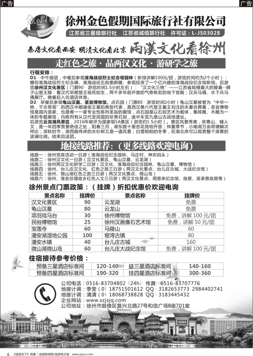 江苏  b黑006  徐州金色假期国际旅行社