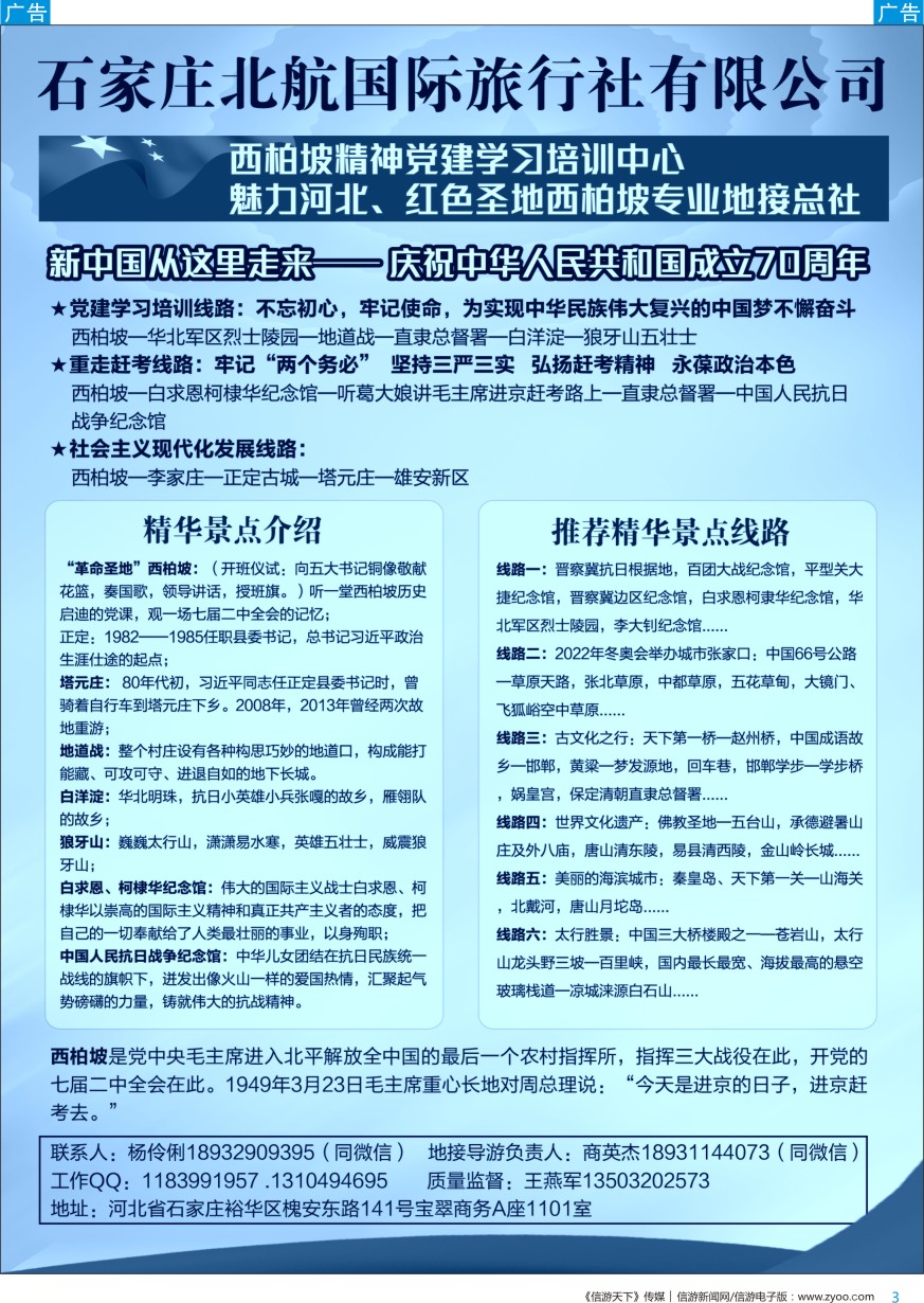 河北  b彩003  河北专业地接·石家庄北航国际旅行社