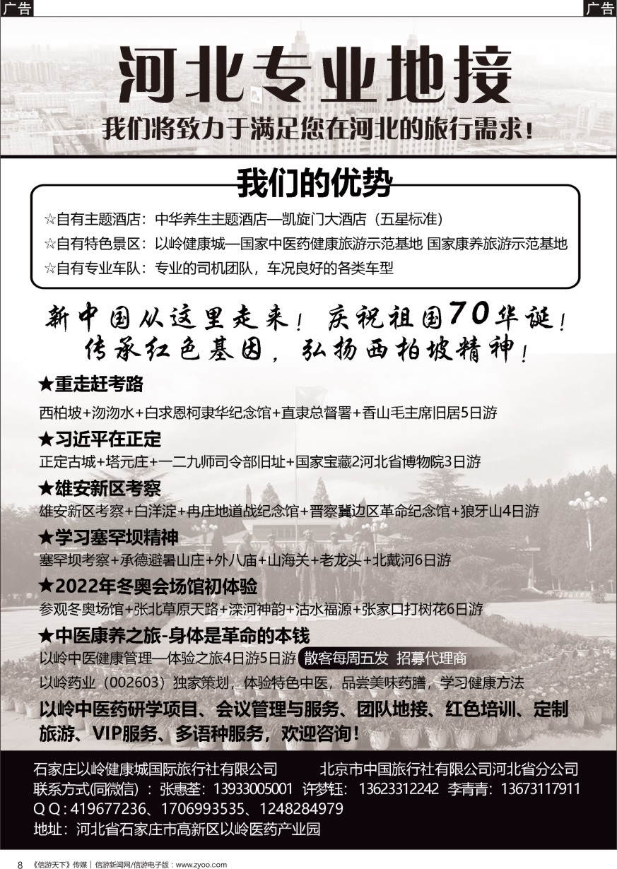 河北  b黑008  河北专业地接·康岭旅游