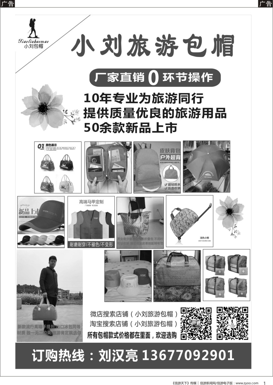 旅游  b黑001  小刘旅游包帽礼品有限公司