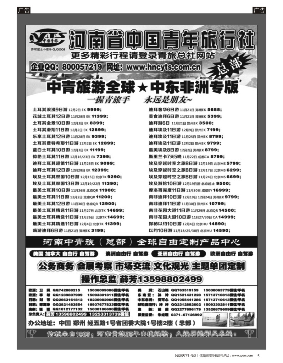 东南  r黑005  河南省中国青年旅行社-一代一路产品
