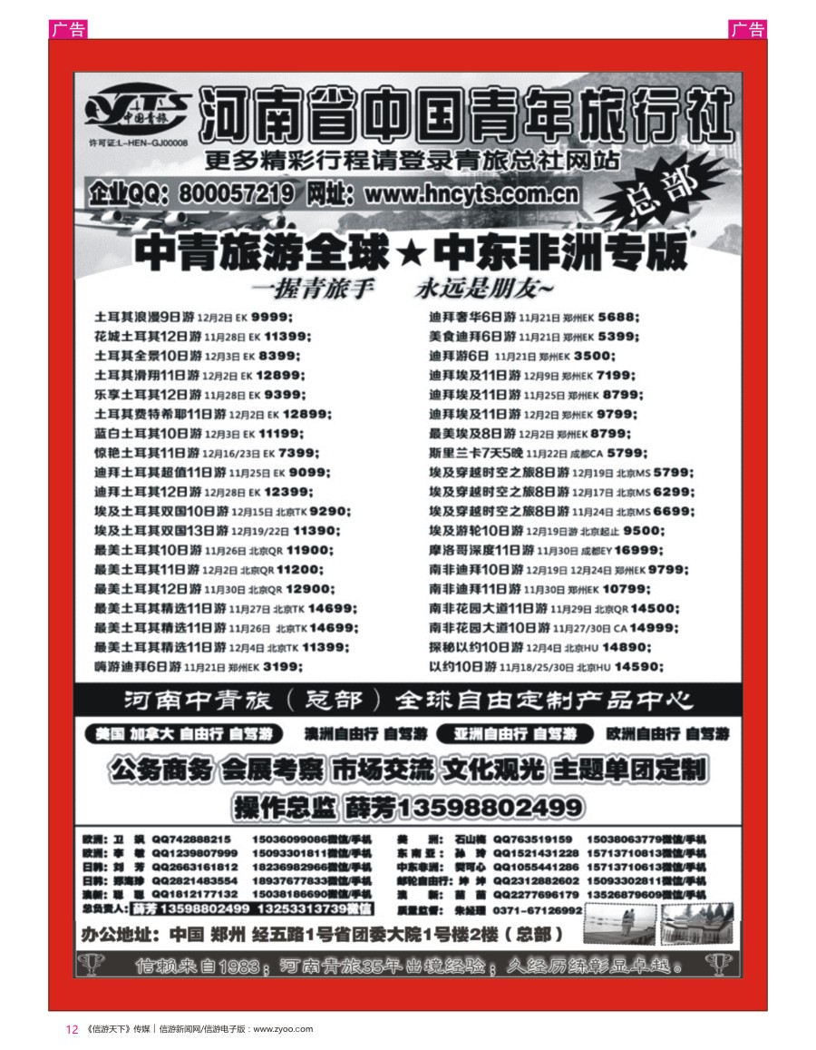 r彩012  河南省中国青年旅行社-一代一路产品