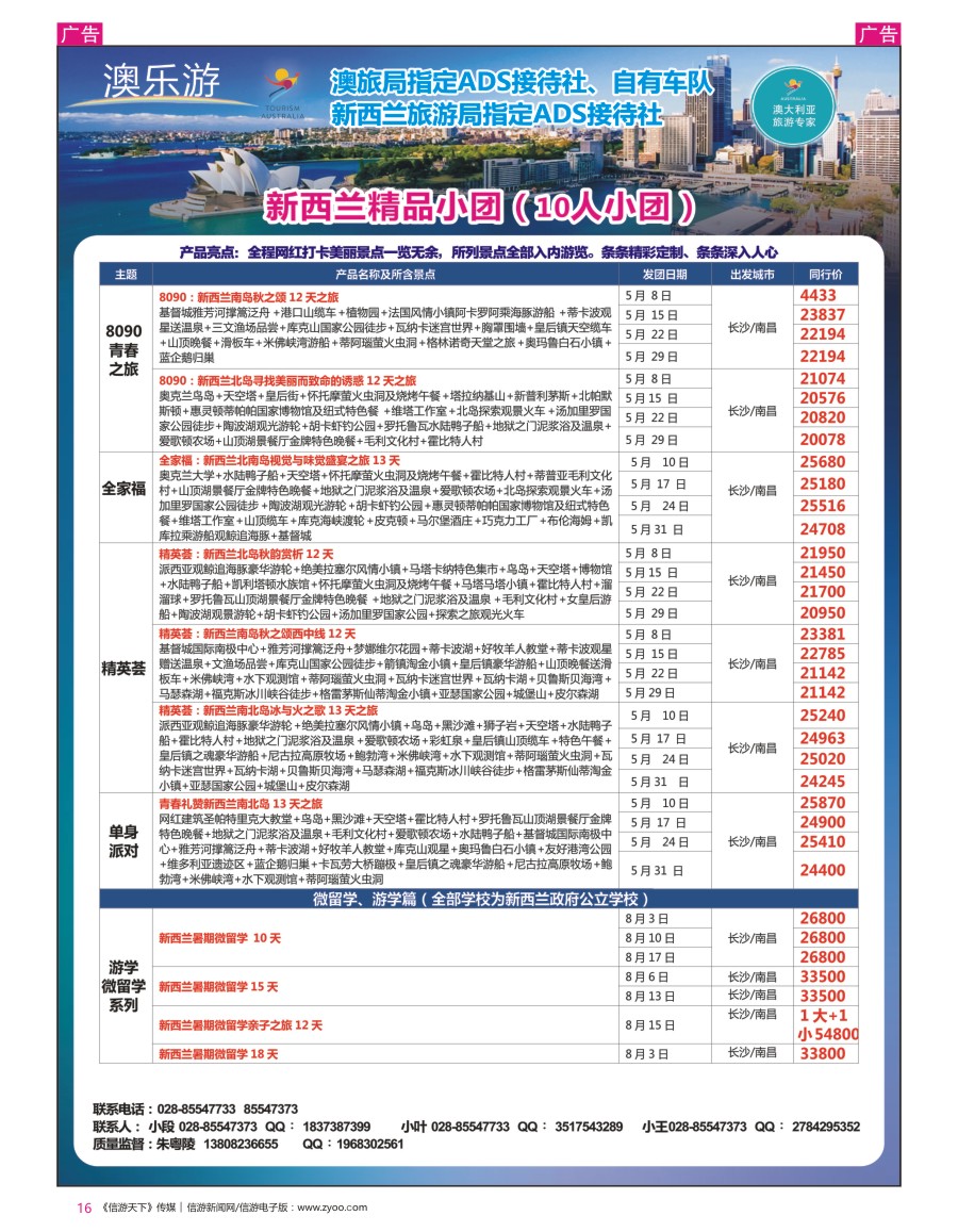r彩016  澳乐游—澳洲本土旅行专家-新西兰