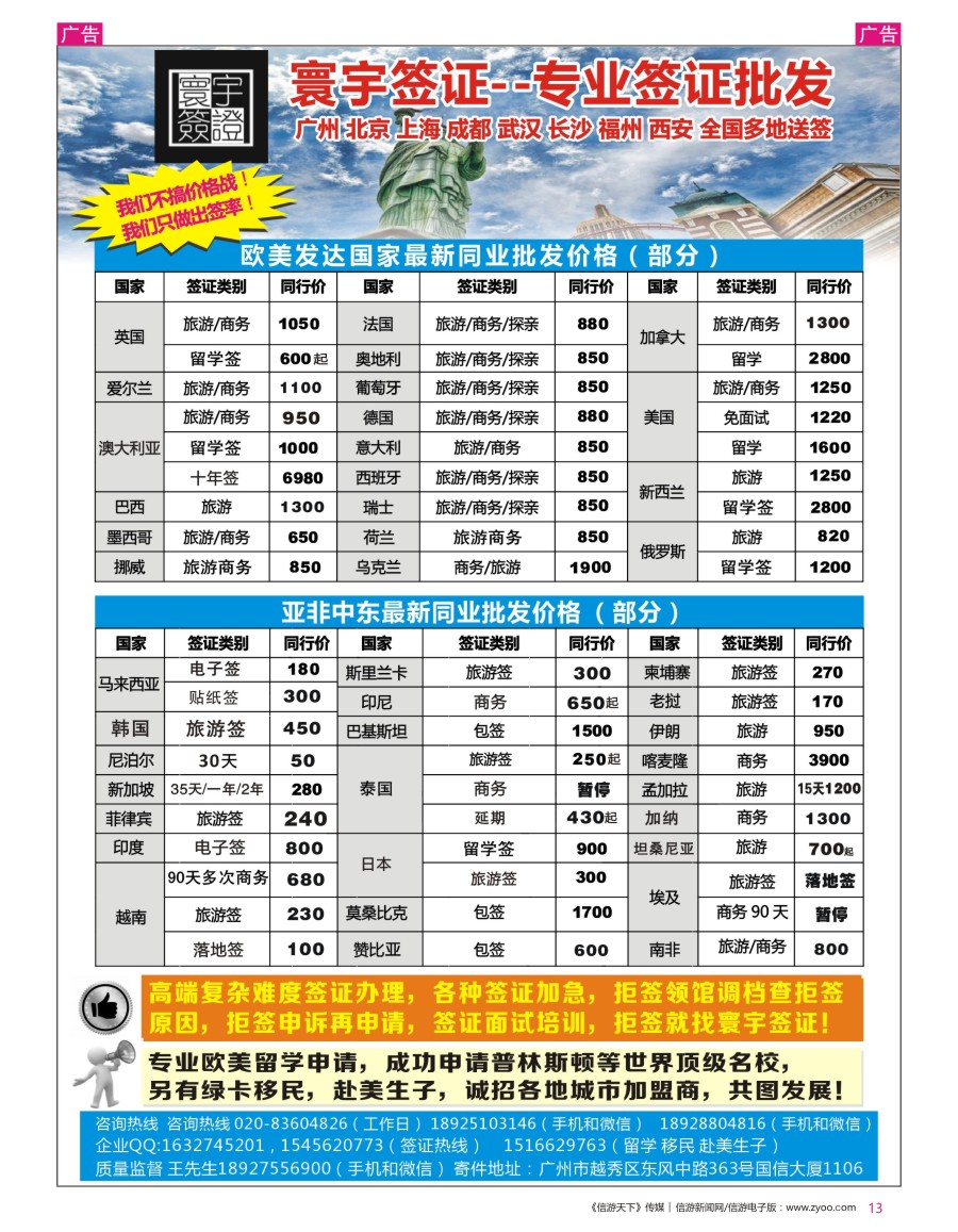 r彩013  寰宇签证--签证，赴美生子，留学，移民！