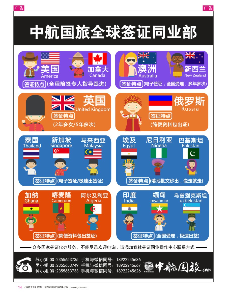 r彩014  中航国旅签证同业部
