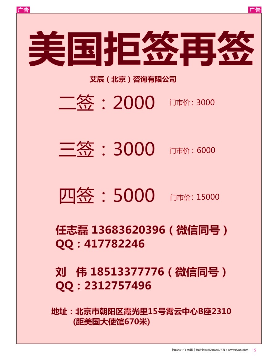 r彩015  美国签证拒签再签