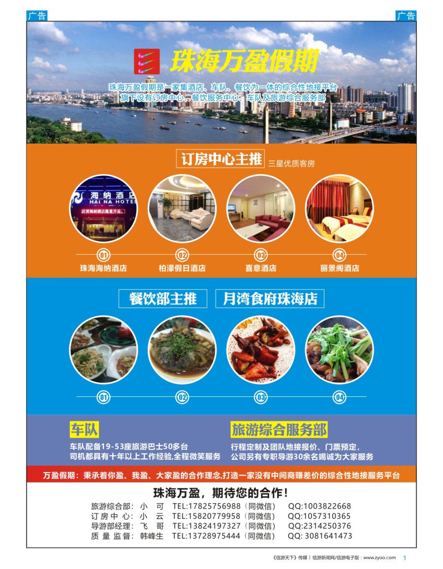 b彩001  珠海万盈假期-珠海专业地接