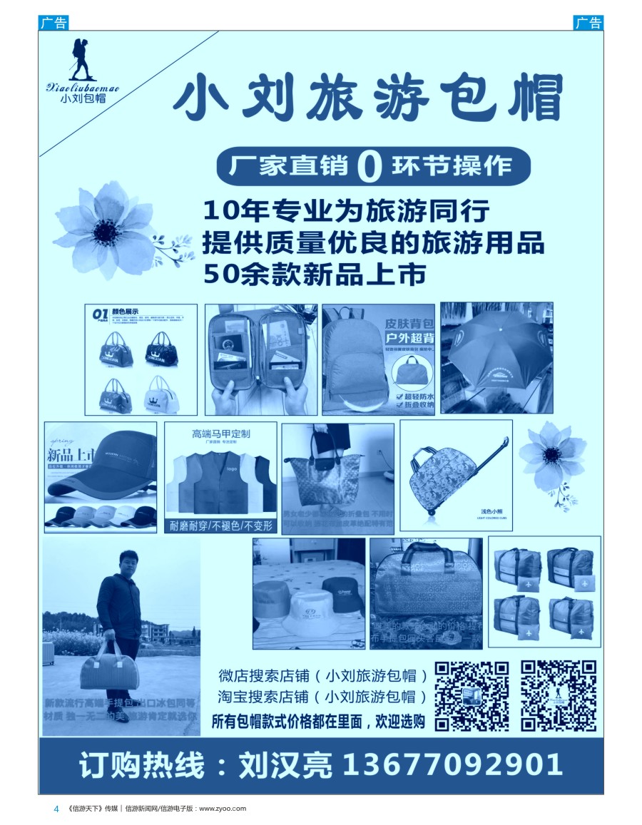 b彩004  小刘旅游包帽礼品有限公司