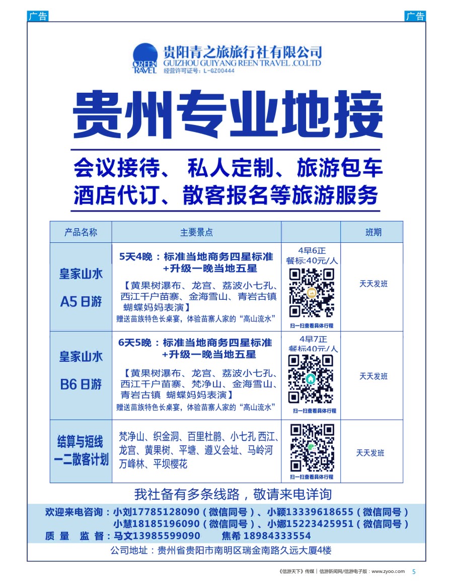 b彩005  贵州专业地接