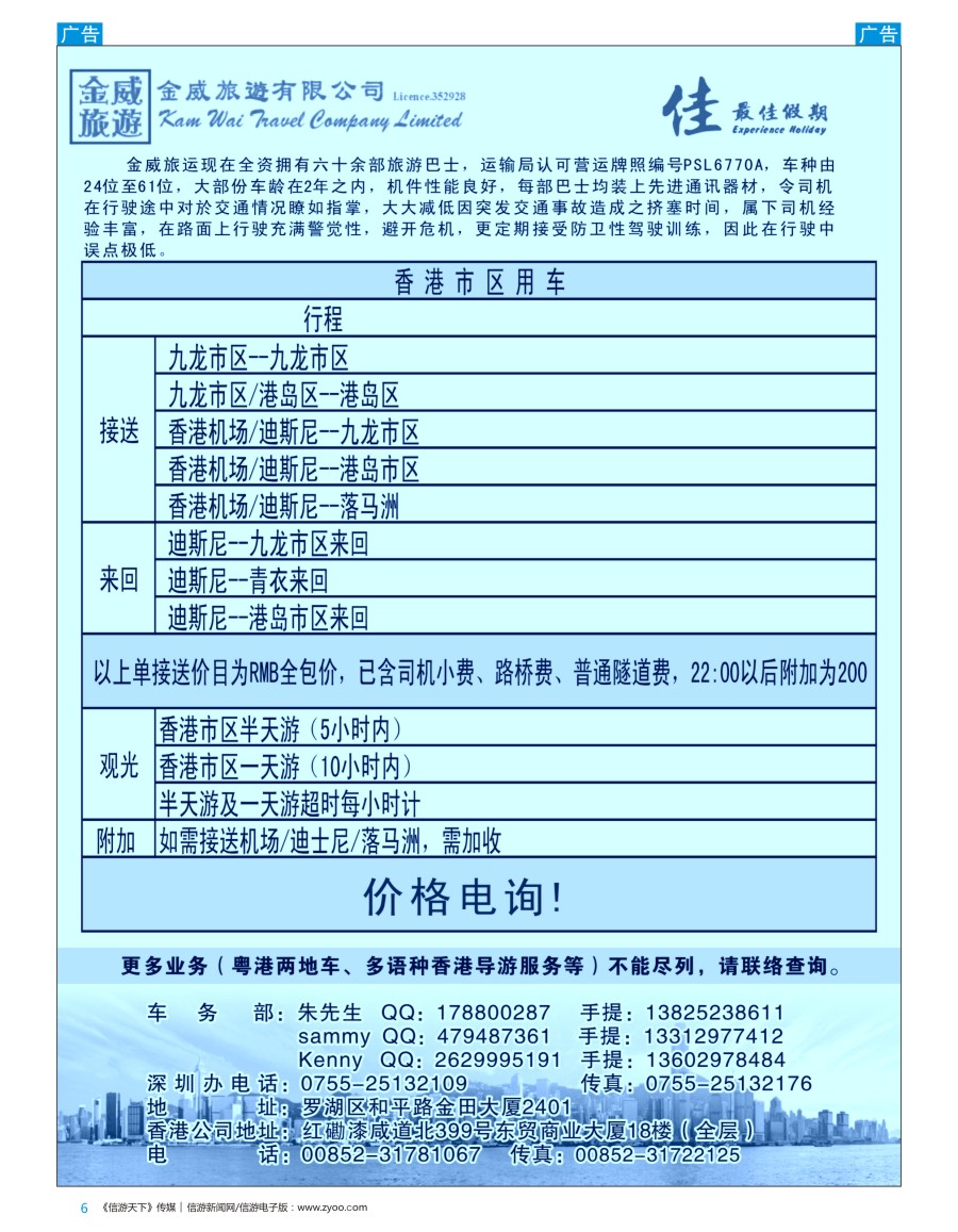 b彩006  香港金威旅游港澳租车专线
