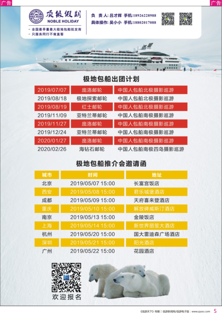 r彩005  顶级假期-澳新，欧美，南极专线