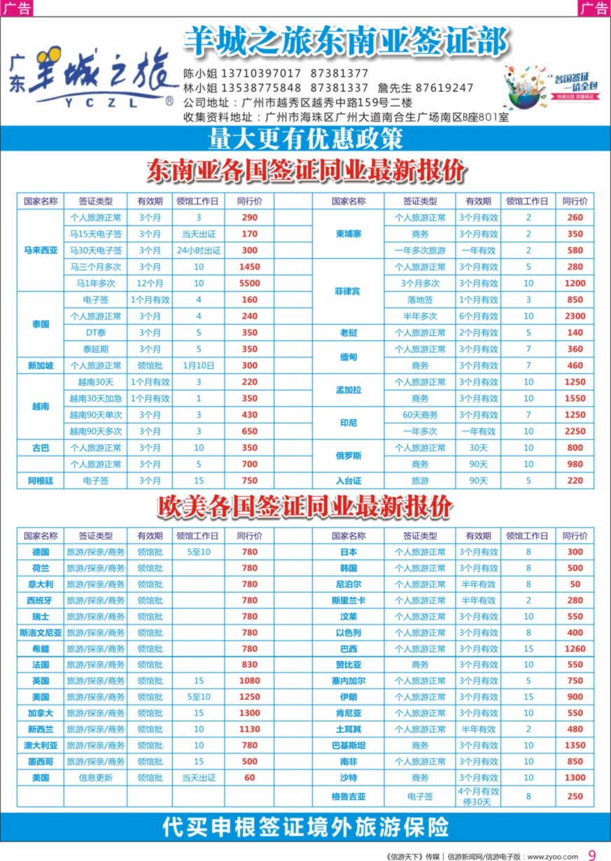 r彩009  广东羊城之旅签证