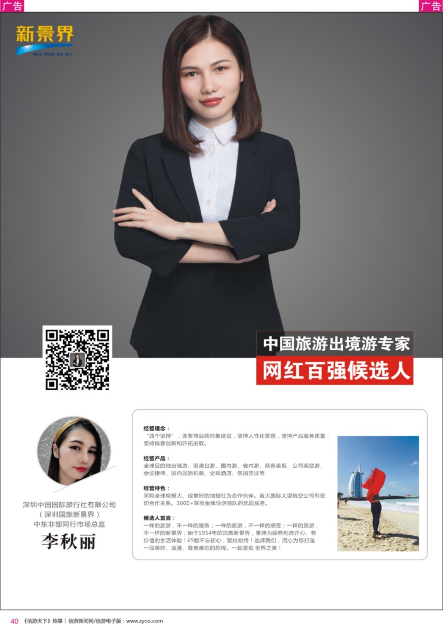 r彩040  新景界-秋丽