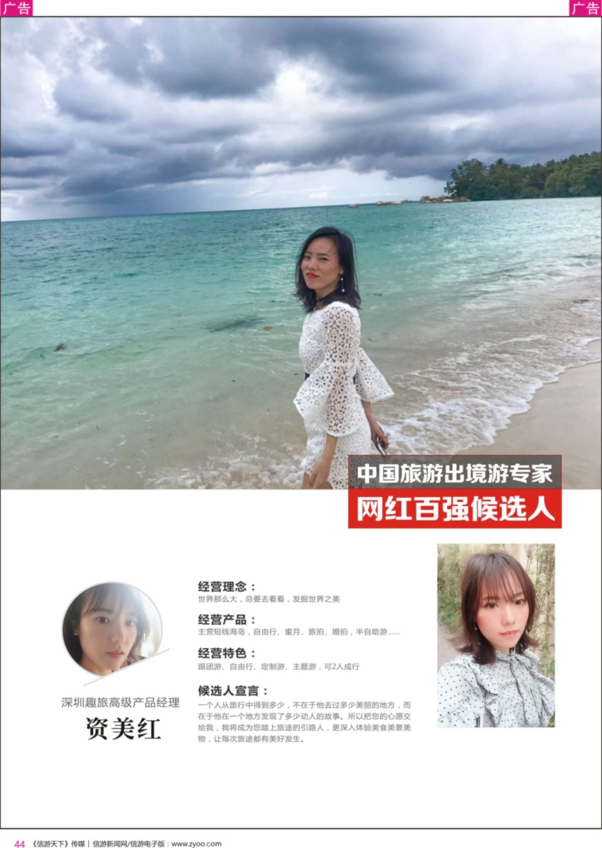 r彩044  深圳趣旅-资美红