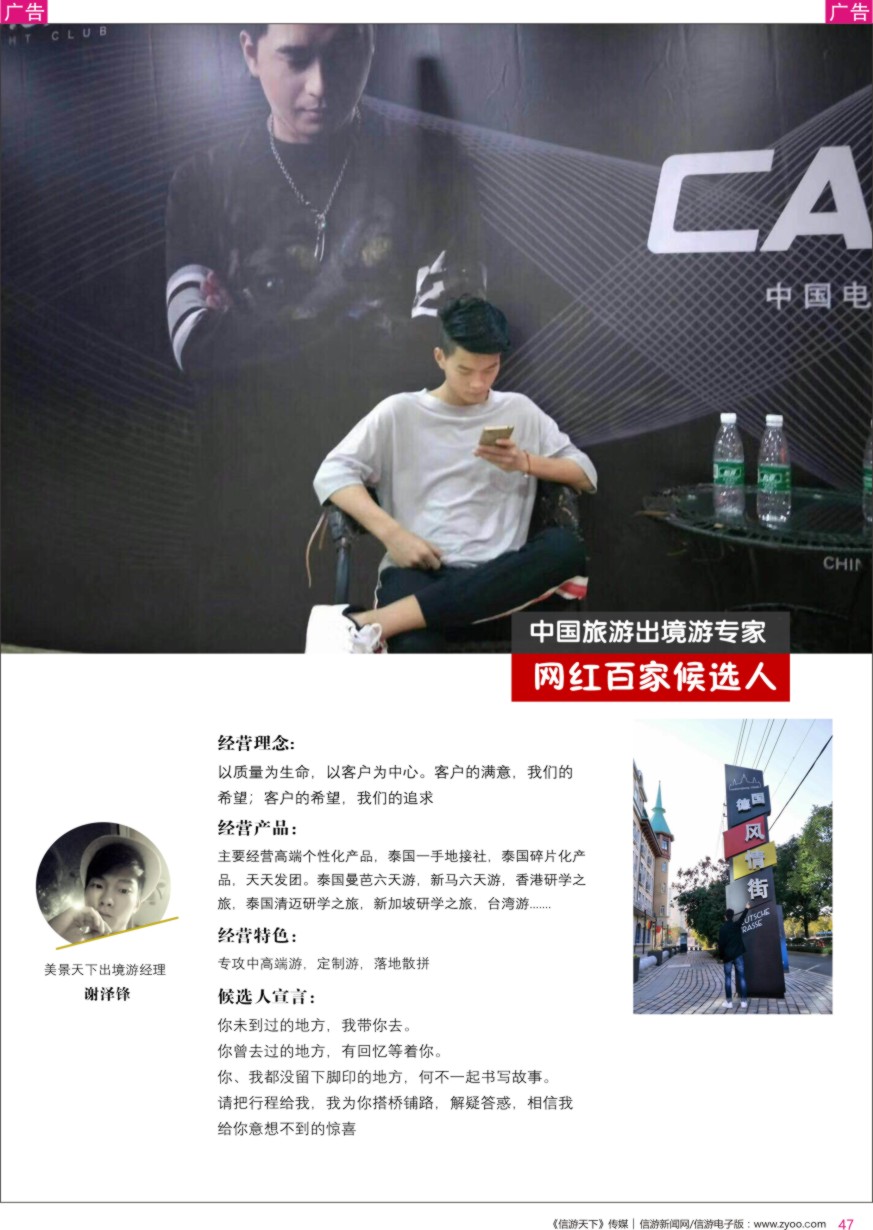 r彩047  美景天下-谢泽锋