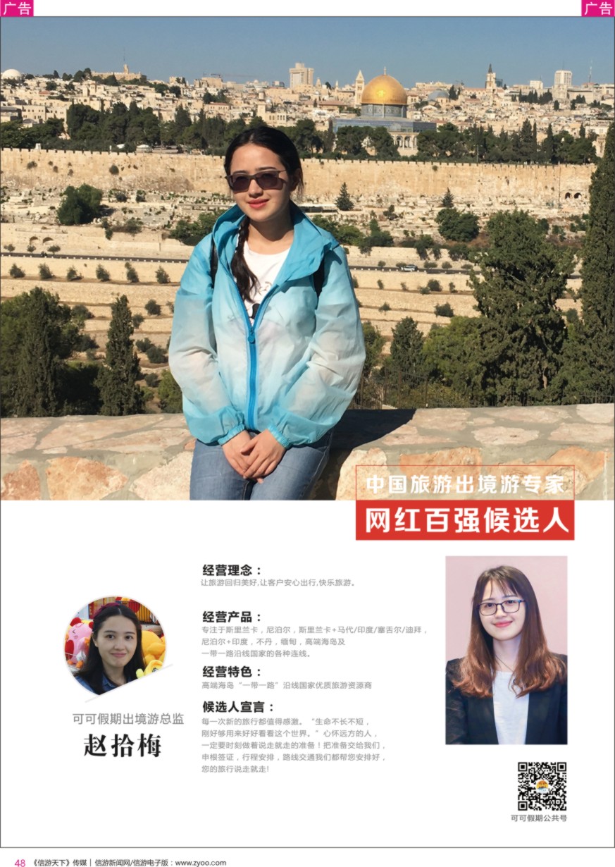 r彩048  可可假期-赵拾梅