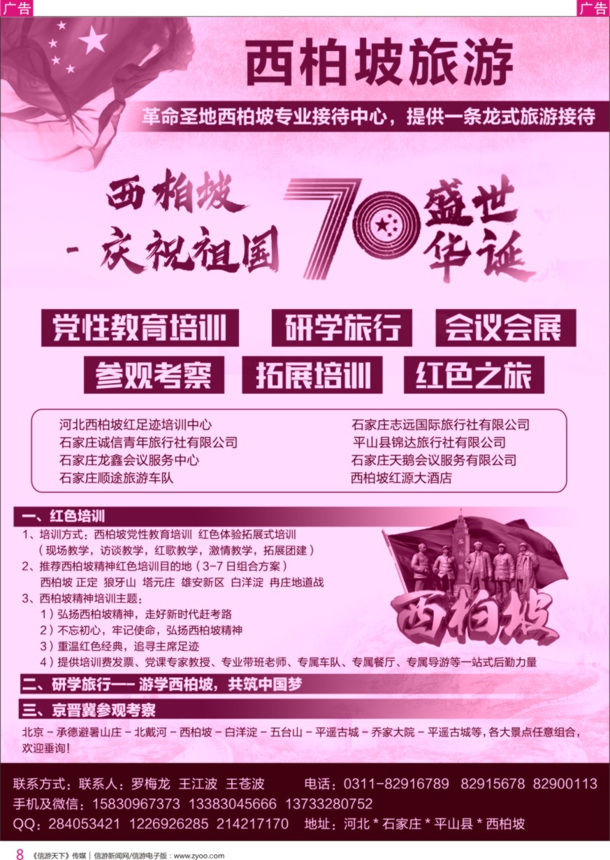 r彩008  西柏坡红色培训●研学●红色之旅