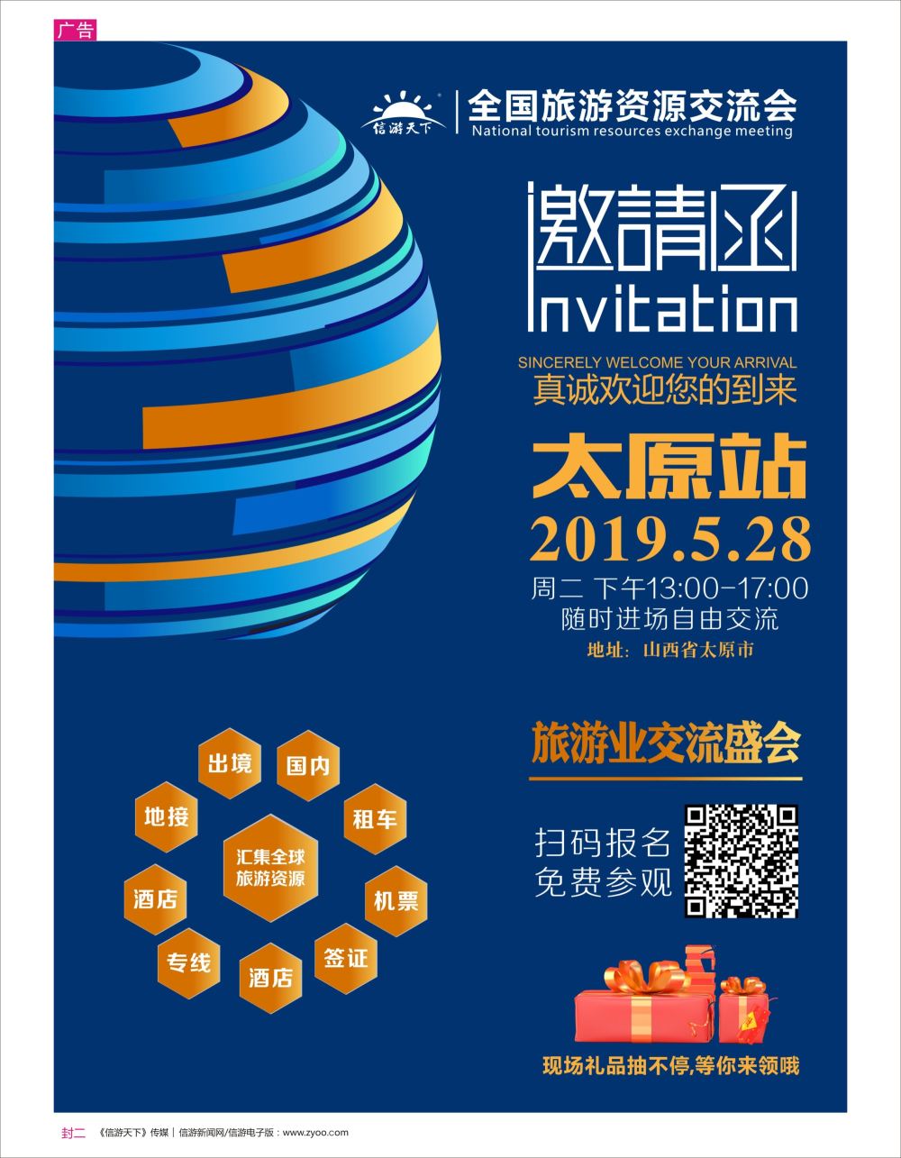 r2  封二  5月展会-山西太原站