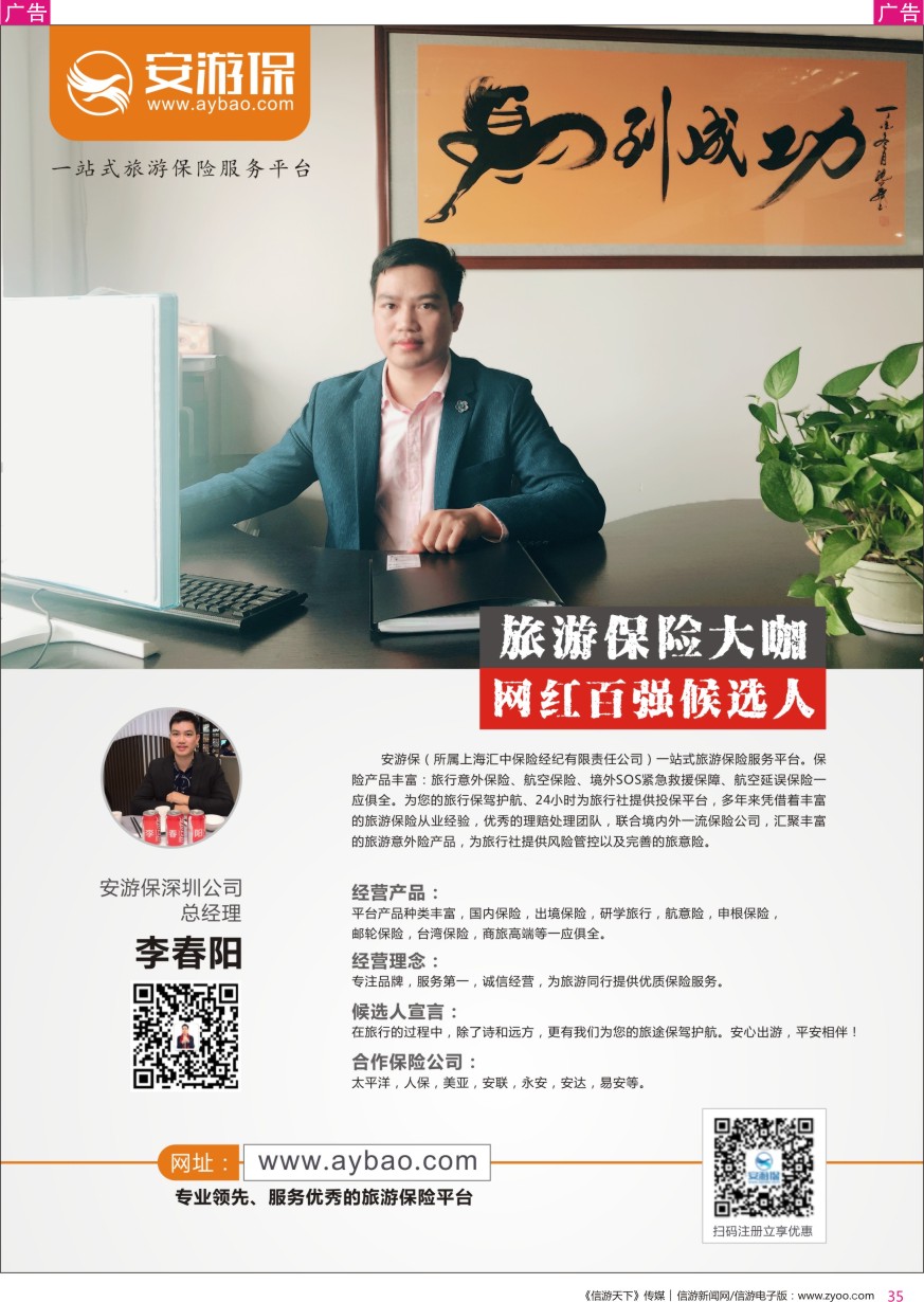 r彩035  安游保-李春阳