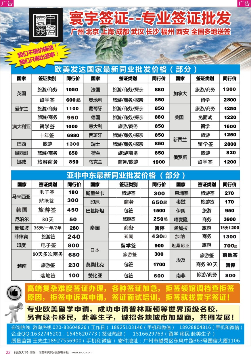 r彩022  寰宇签证--签证，赴美生子，留学，移民！