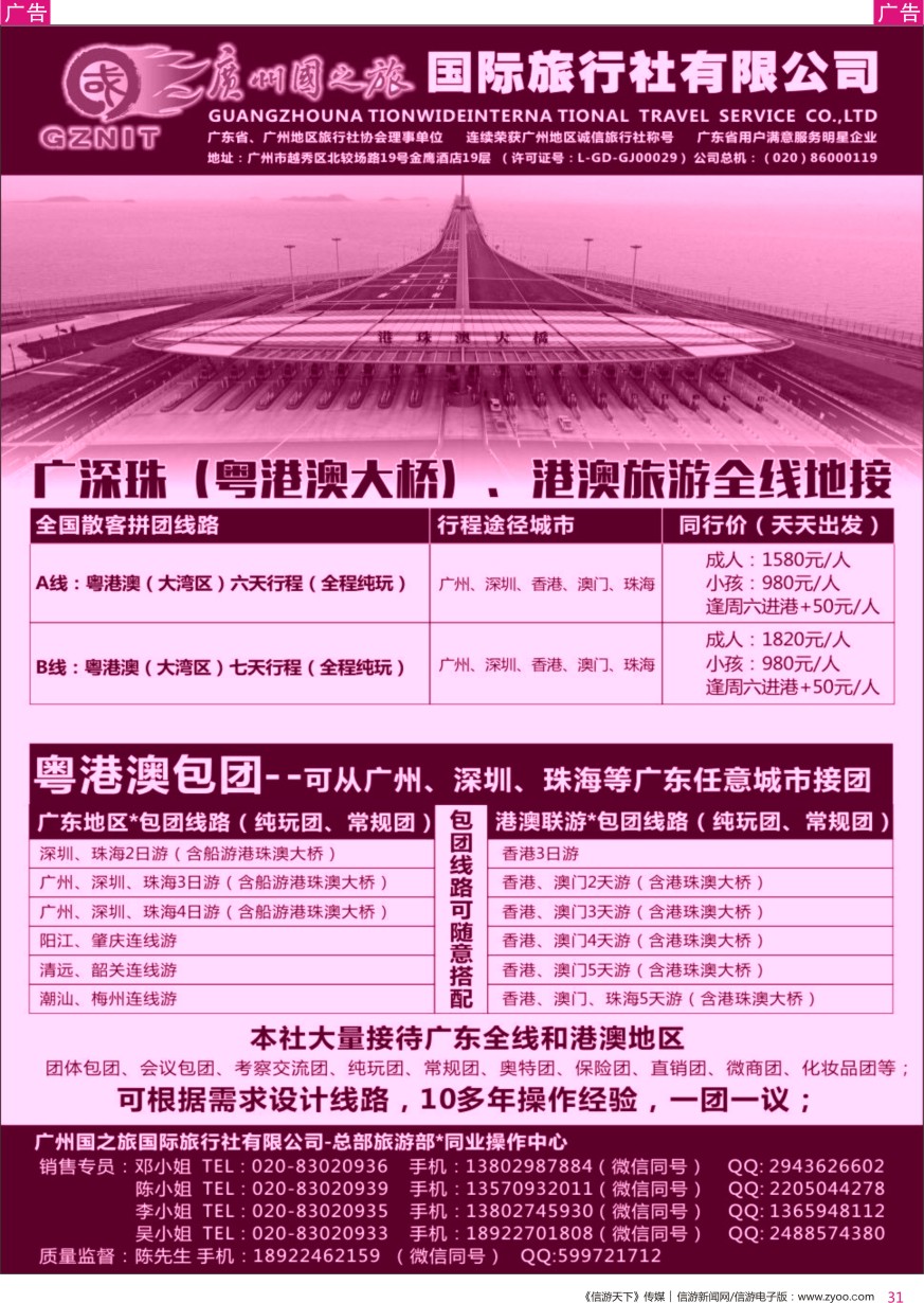 r彩031  广州国之旅●广深珠+港澳地接（包团●散拼）