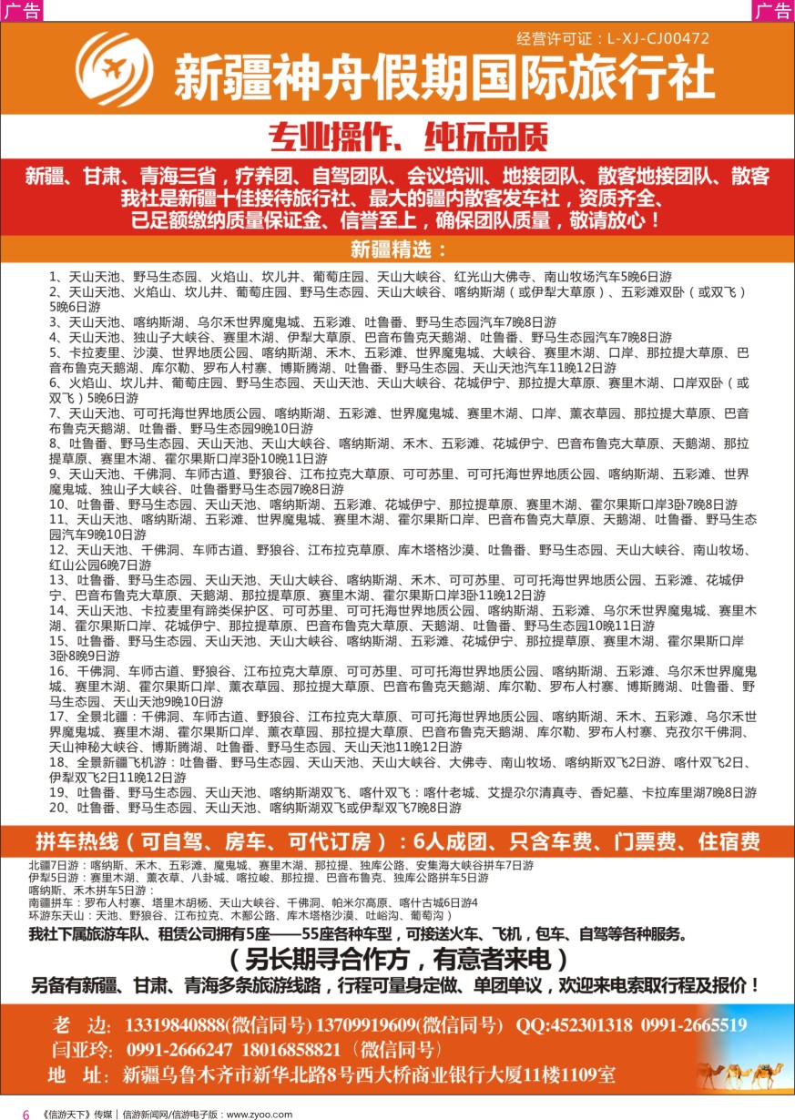 r彩006  新疆神舟假期国际旅行社